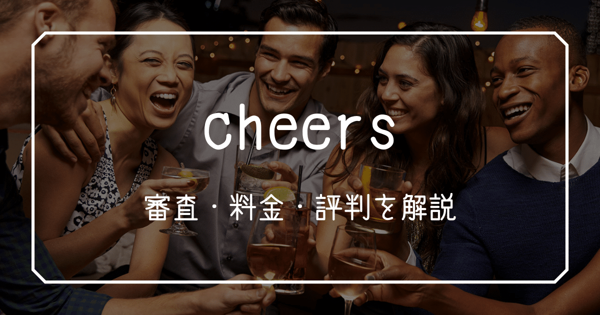 ギャラ飲み cheers