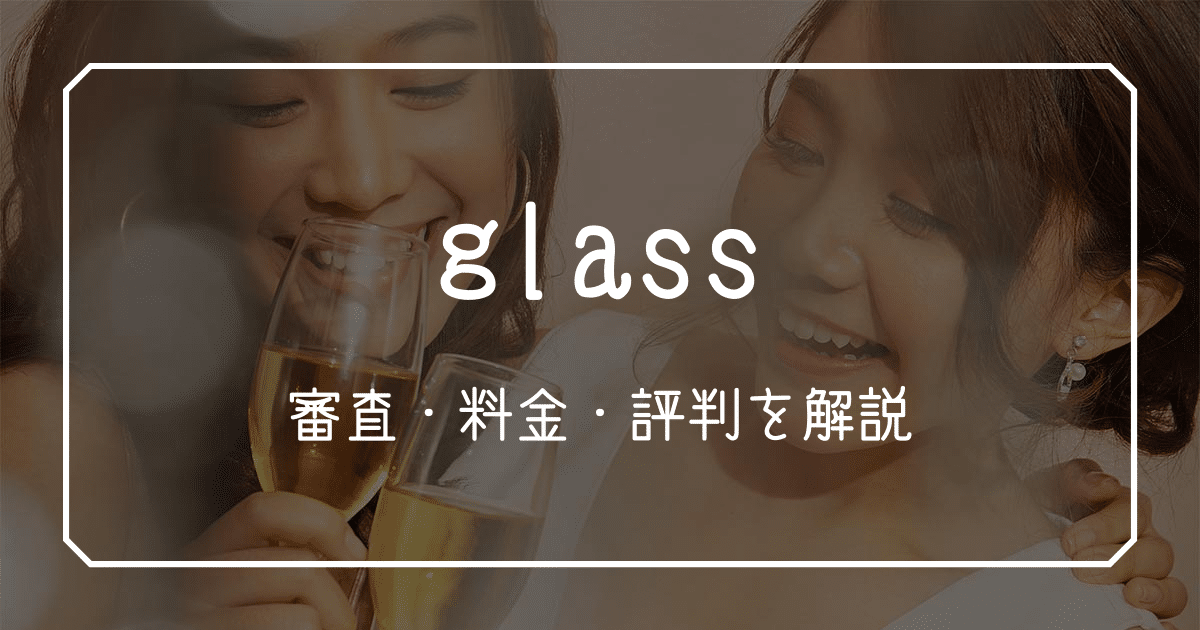 ギャラ飲み glass