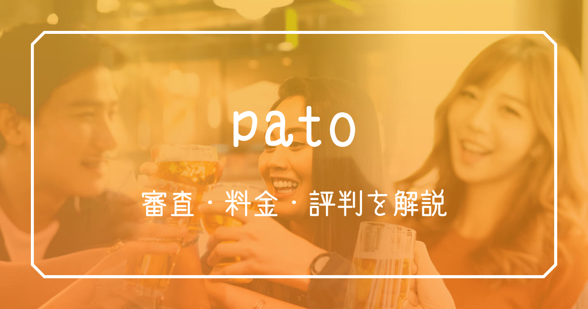 ギャラ飲み pato