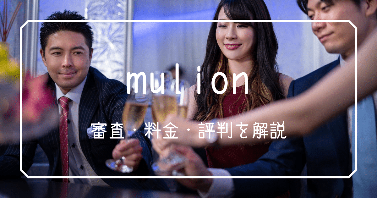 ギャラ飲み mulion